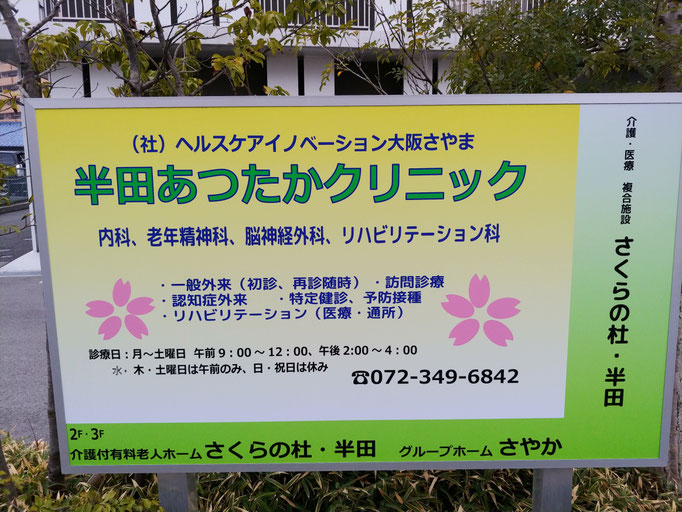 クリニック内部